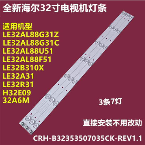 海尔LE32AL88G31CLE32R31背灯条