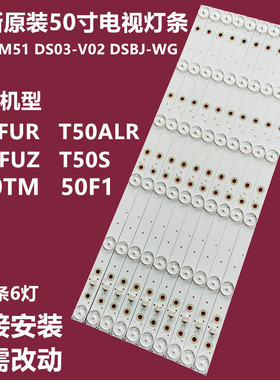 全新原装暴风50TM 50F1 统帅T50S T50FUZ T50FUR T50ALR背光灯条