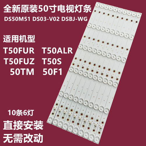 暴风50TMF1T50SFUZALR灯条