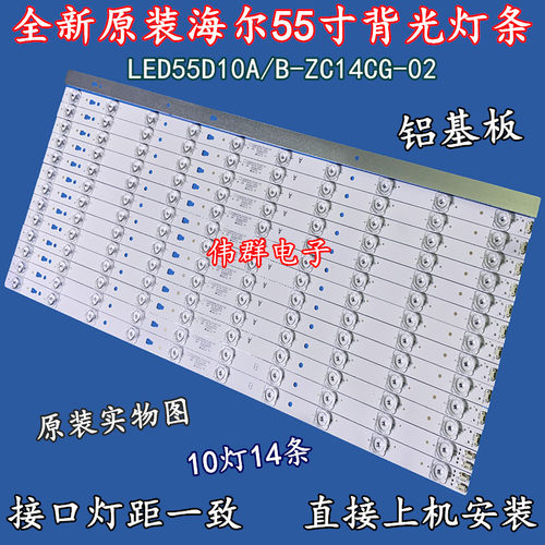 海尔LS55AL88U71P背光灯条