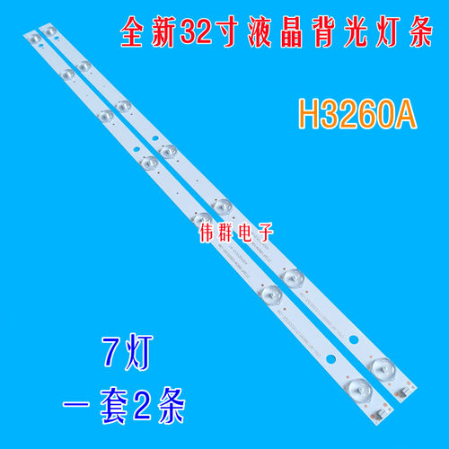 全新适用云龙H3260A背光灯条ECHON-4632FD006 DLED32SZYC 2X7液晶