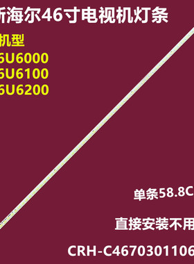 全新海尔LD46U6100背光灯条CRH-C46703011062D5配屏:J460FWSE01