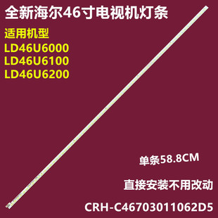 全新海尔LD46U6100背光灯条CRH J460FWSE01 C46703011062D5配屏