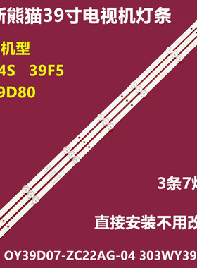 熊猫39F4S LE39D80 39F5背光灯条OY39D07-ZC22AG-04 303WY390042
