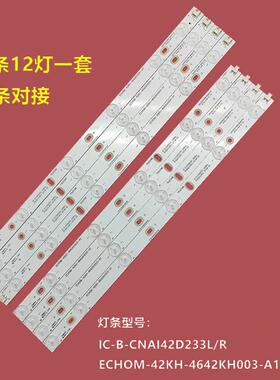 适用清华同方LE-42TL2600 LE-42TM1900 LE-42TM2200D背光灯条12灯
