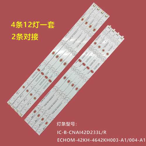 适用新宝EM42H680熊猫LE42J27S背光灯条IC-B-CNAI42D233R(L)灯带