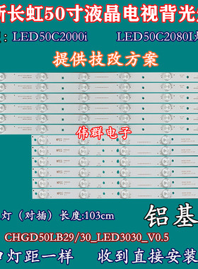 新长虹LED50C2000i 欧宝丽50J2S电视背光灯条HSL35D-2MC 400电源