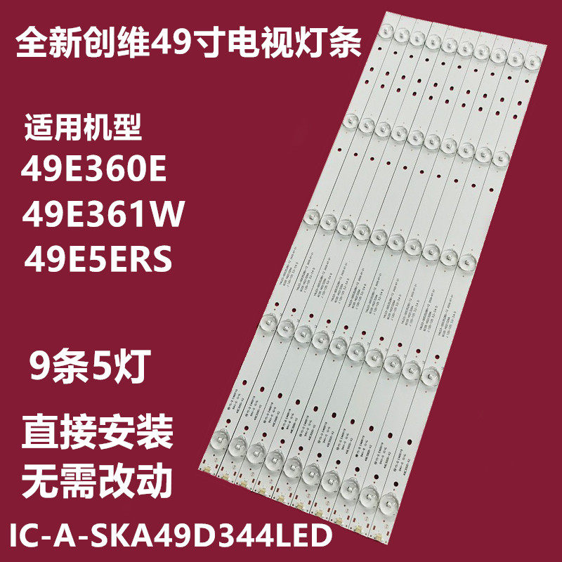 创维49E360E49E361W灯条