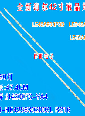 海尔LED42A900P LE42A90W背灯条CRH-HE4256302003LR屏H420EFC-YA4