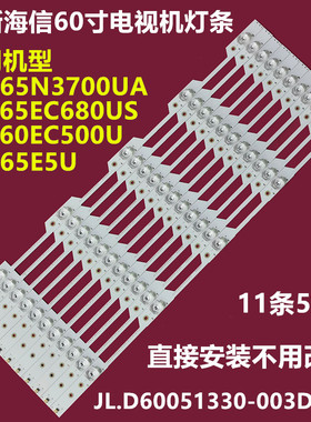 新海信LED60N3700UA LED60E5U LED60EC500U LED60EC680US背光灯条