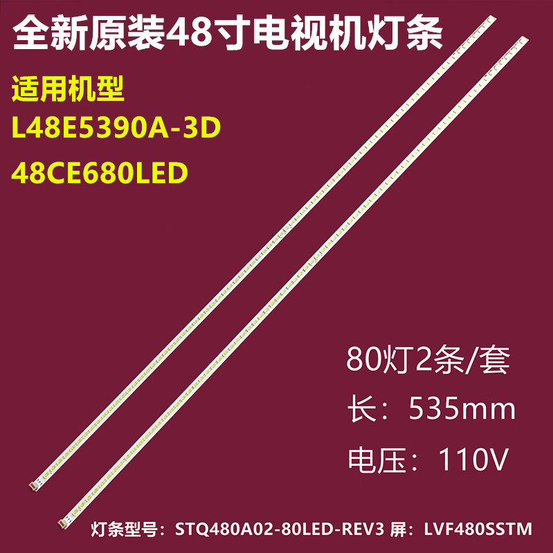 TCLL48E5390A-3D背光灯条