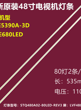 适用三洋48CE680LED背光灯条STQ480A02-80LED-REV.3屏LVF480SSTM