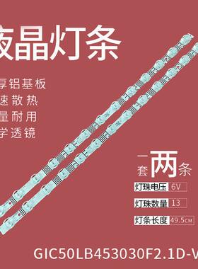 适用TCL 50A464背光灯条GIC50LB45-3030F2.1D-V1 4C-LB5013-ZM04J