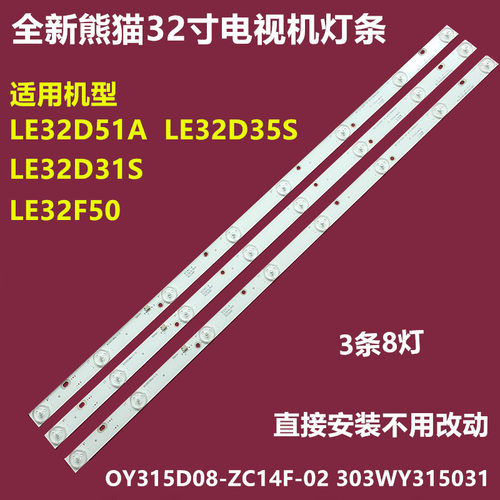 熊猫LE32D35SLE32D31S背光灯条
