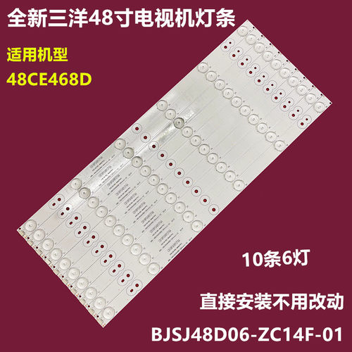 三洋48CE468D背光灯条