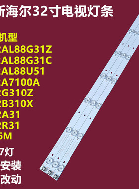 全新海尔LE32AL88U51 32A31 32AL88G31C 32AL88G31Z A6M背光灯条