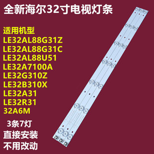 32R31 全新原装 32B310X LE32G310Z 32A6M背光灯条 海尔LE32A7100A