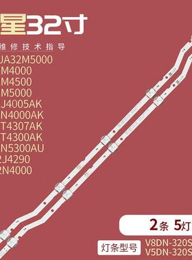 三星UE32T4300AK背光灯条V8DN-320SM0 V5DN-320SM0 BN96-46575A带