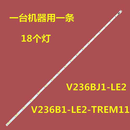 TH-24A403D背光灯条V236B1-LE2-TREM11 24寸LED灯带V236BJ1-LE2屏