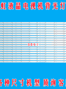 全新长虹43Q3T 50Q3T 55Q3T 58Q3T 60Q3T 65Q3T 70Q3T DP背光灯条