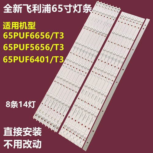 飞利浦65PUF6656/T35656/T3灯条