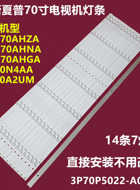 新原装夏普4T-C70AHGA 4T-70A2UM背光灯条3P70P5020-A1 0370P5016