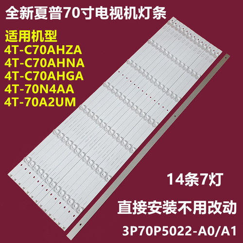 夏普4T-C70AHGA70A2UM背光灯条