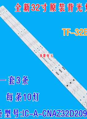 三星TF-32B1背光灯条IC-A-CNAZ32D209 B2C6 A1A6 3.5-3.7V 68-701