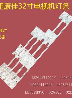 康佳LED32F1300CF LED32F3700PF背光灯条35018402 35017947 35018