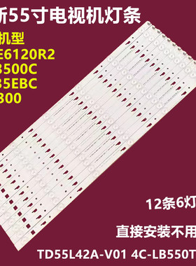 三洋55CE6120R2背光灯条TD55L42A-V01 4C-LB550T屏LVF550CSDX E6
