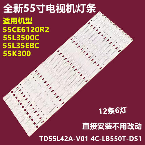 全新东芝55L3500C背光灯条