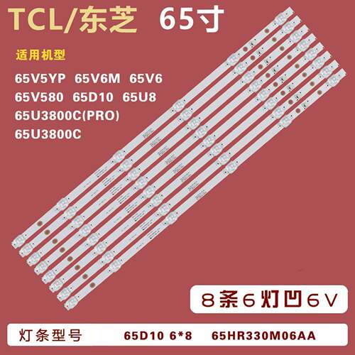 适用东芝65U3800C(PRO)背光灯条4C-LB6506-HR09J 65HR330M06AAV20