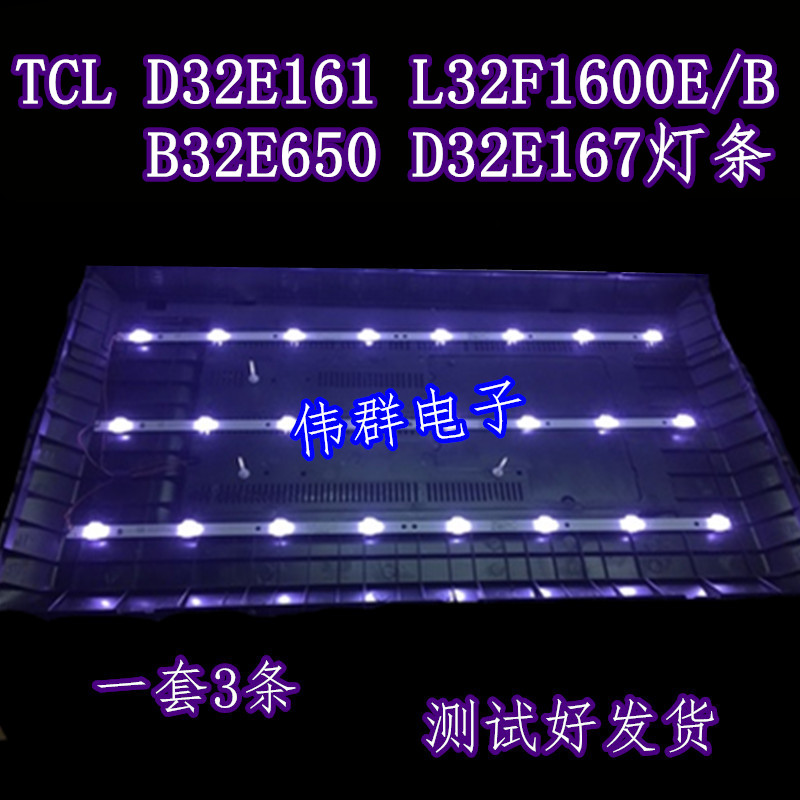 TCL D32E161 L32F1600E/B B32E650 D32E167灯条4C-LB3208-ZM3/HQ4 - 实物图