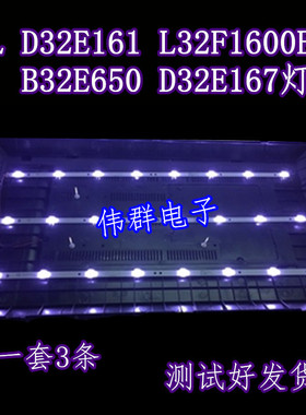 TCL D32E161 L32F1600E/B B32E650 D32E167灯条4C-LB3208-ZM3/HQ4