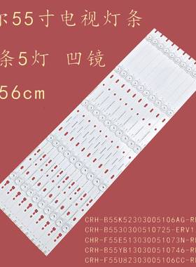 海尔LS55AL88K51A3背光灯条LS55AL88K52A3 LQ55AL88U82 U55Q81J