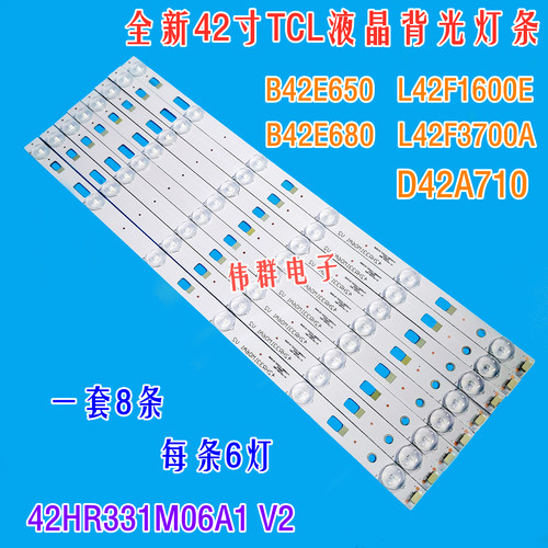 TCL L42F3700A液晶背光灯条42HR331M06A1 V2 4C-LB4206-HQ2/HQ1