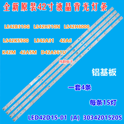 全新42寸熊猫LE42M37S-UD海尔LE42B310G背光灯条灯条LED42D15-01