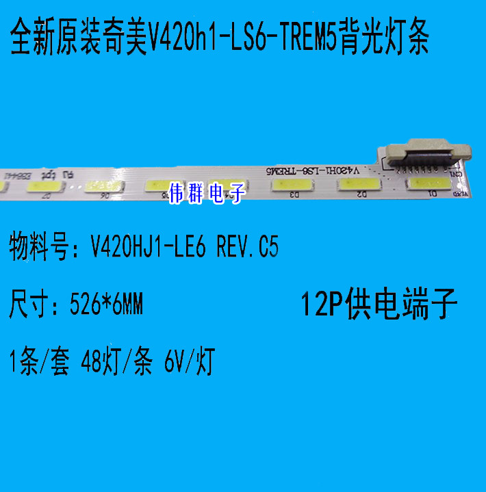 全新长虹42U2 UD6080D康佳LED42R6610AU背光灯条V420H1-LS6-TREM5