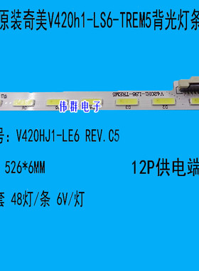 全新长虹42U2 UD6080D康佳LED42R6610AU背光灯条V420H1-LS6-TREM5