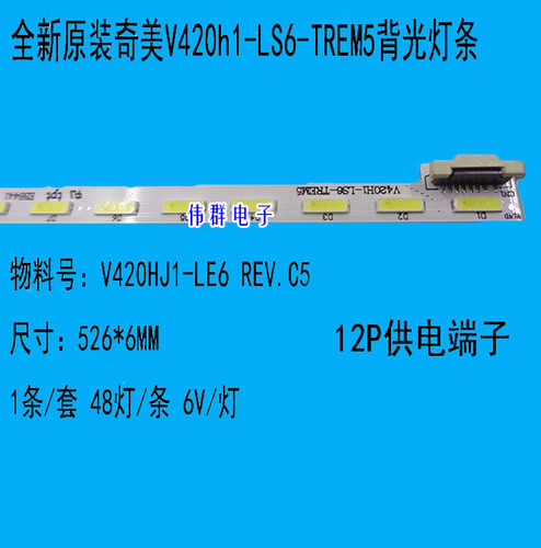全新长虹42U2 UD6080D康佳LED42R6610AU背光灯条V420H1-LS6-TREM5