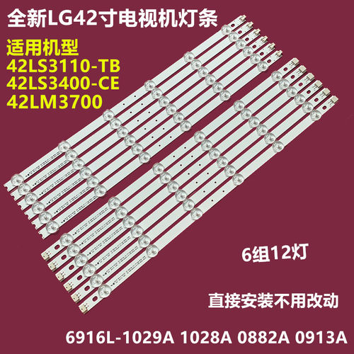 LG42LS3100-CELM3700背光灯条