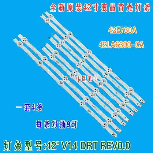 全新创维LG 42E730A液晶背光灯条6916L-1455A/1456A/1457A/1458A