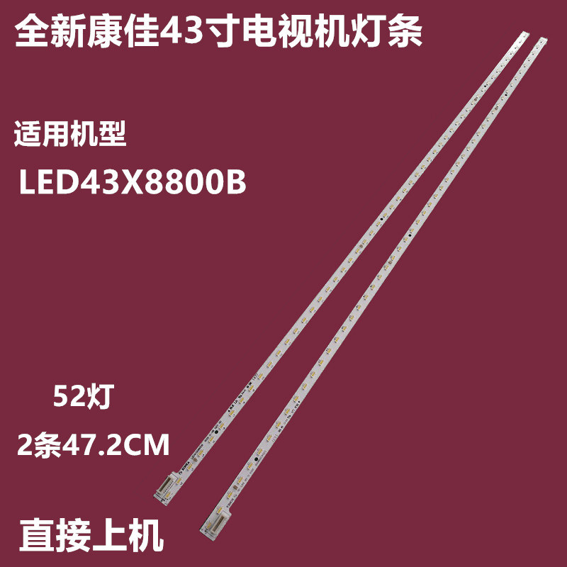 康佳LED43X8800B背光灯条