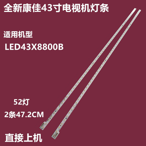 康佳LED43X8800B背光灯条