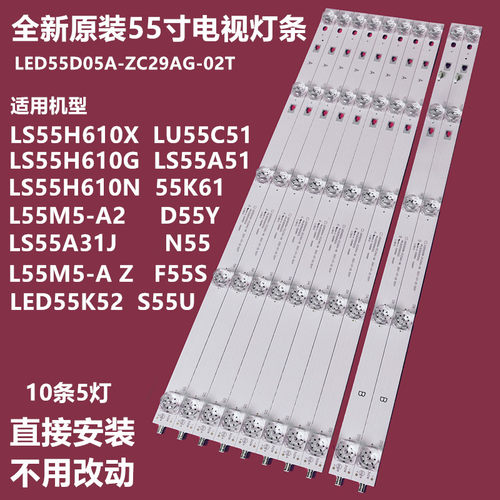 海尔LS55A51LU55K82G液晶灯条