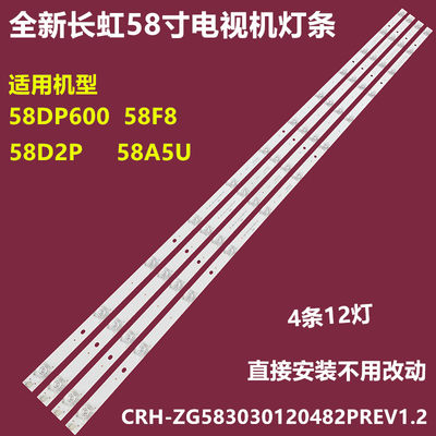 长虹58D2P58A5U背光灯条