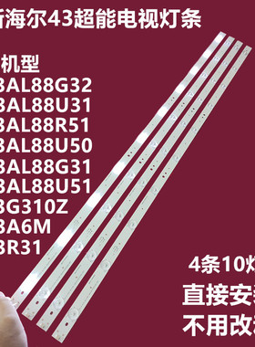 适用海尔LE43G310Z LE43AL88U50电视灯条CRH-B43353510044BJ-REV1