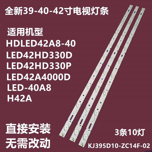先科LED42HD330D背光灯条
