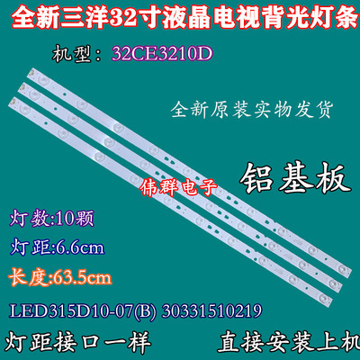 适用三洋32CE3210D电视背光灯条 LED315D10-07(B) 30331510219