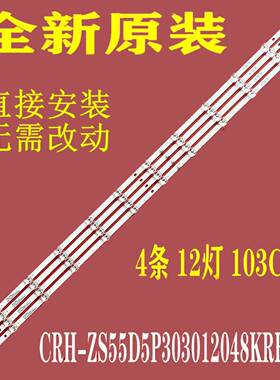 适用三洋55ce860d5背光灯条CRH-ZS55D5P303012048BKREV1.1灯带